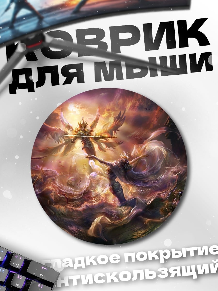 Коврик круглый Битва богов