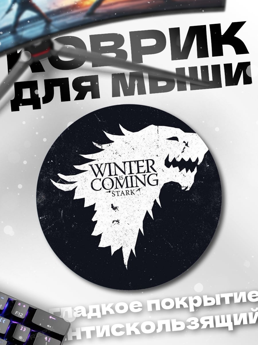 Коврик круглый Зима близко