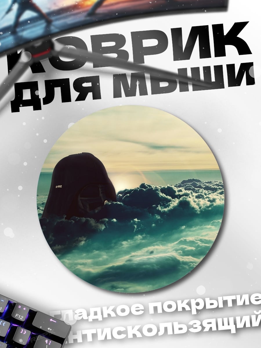 Коврик круглый Шлем Дарта Вейдера