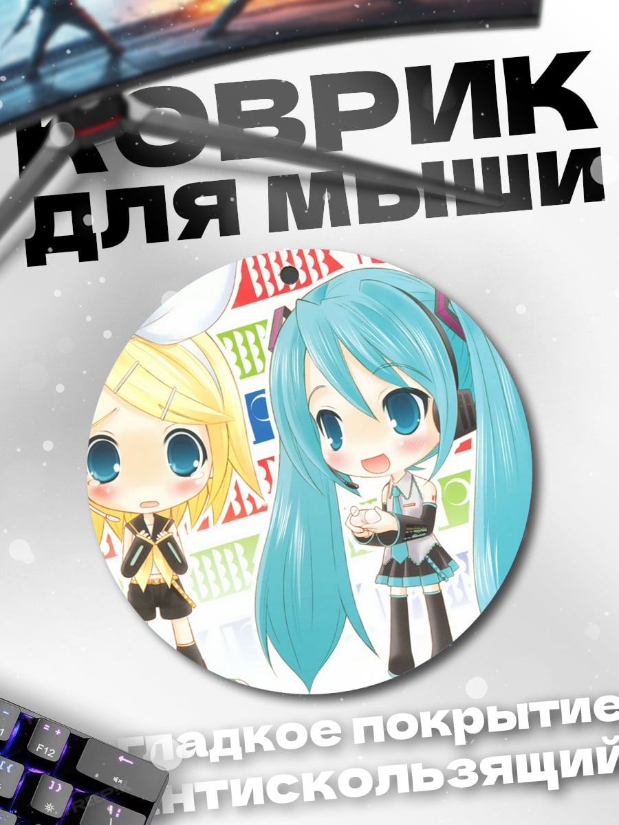 Коврик круглый Мику и Рин