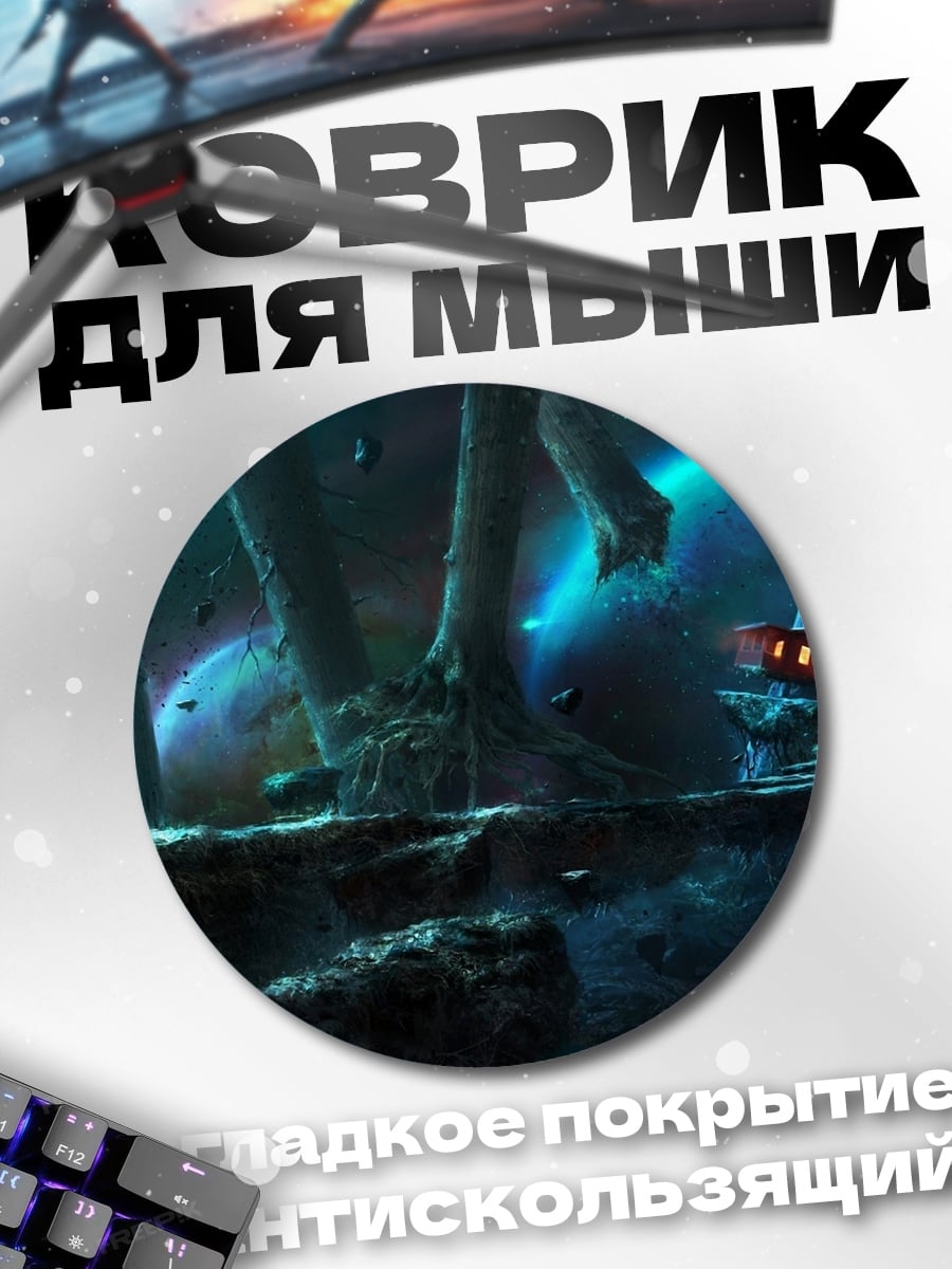 Коврик круглый Космический пейзаж