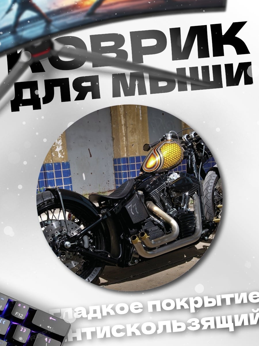 Коврик круглый Кастомный мотоцикл