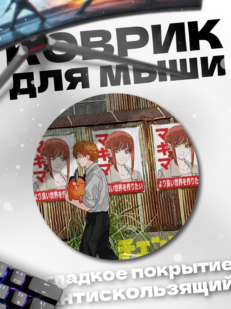 Коврик круглый Человек с бензопилой
