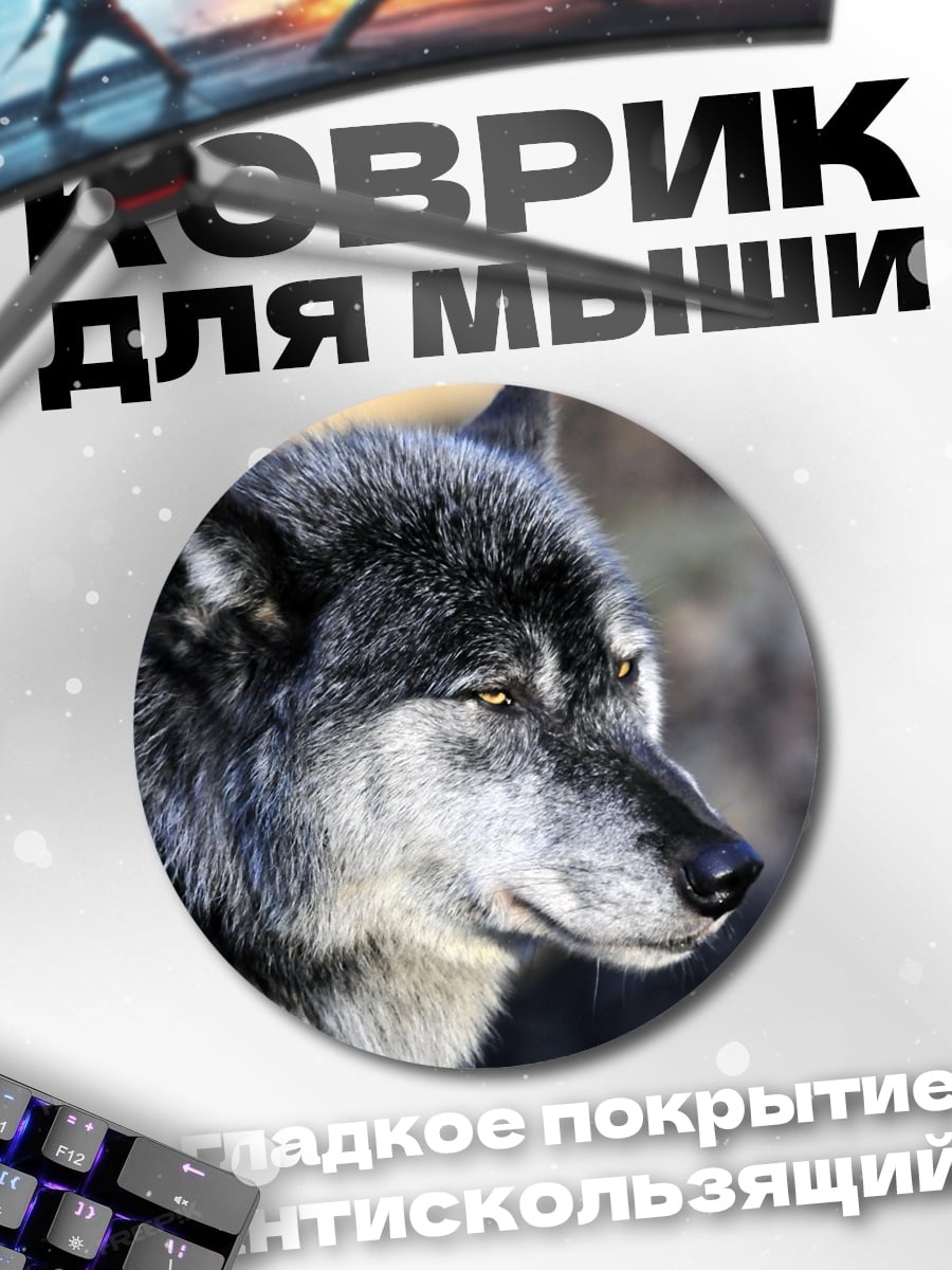 Коврик круглый Портрет волка