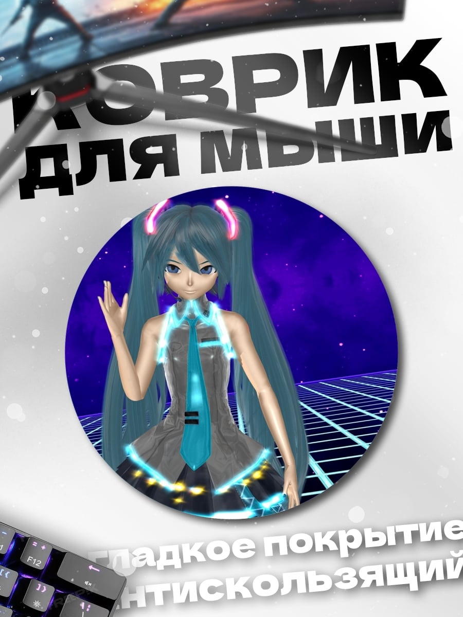 Коврик круглый Мику в космосе