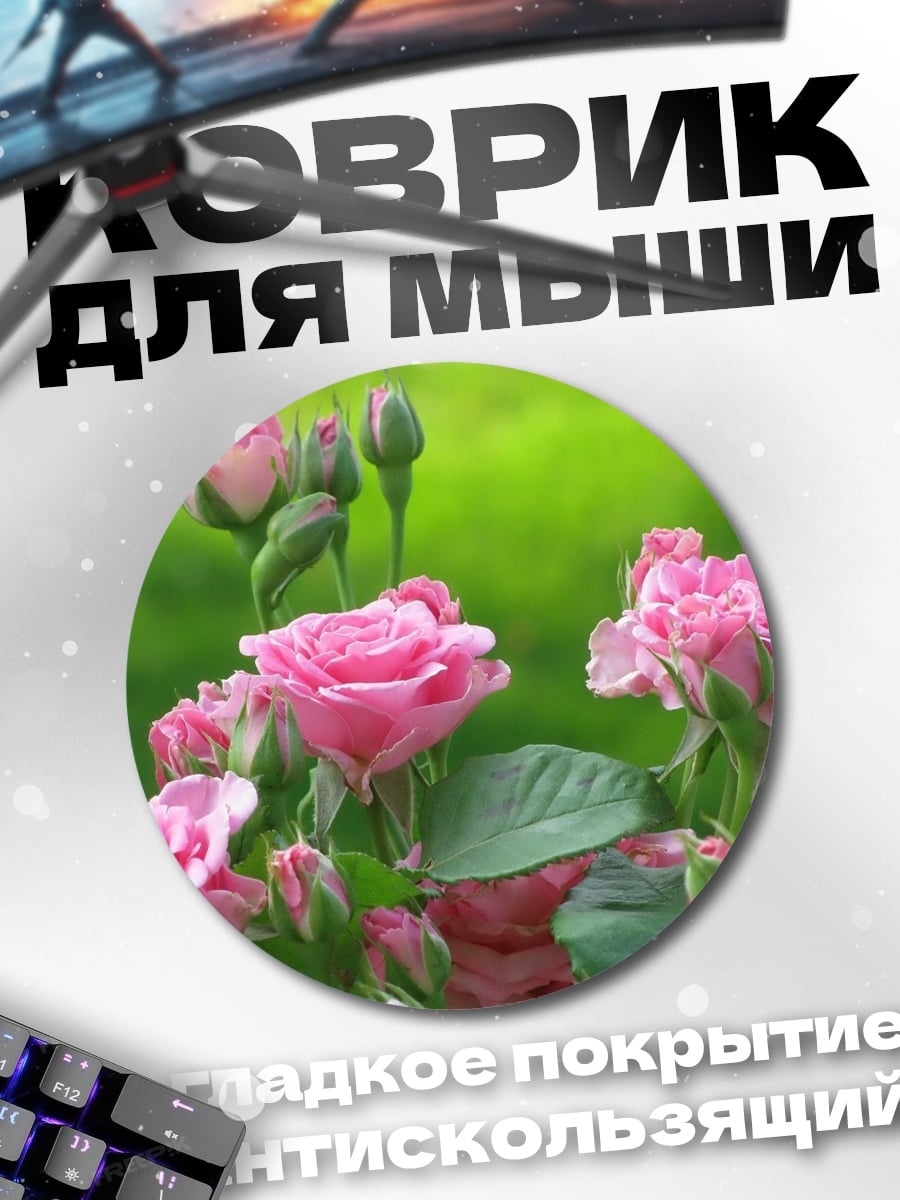 Коврик круглый Розовые розы в саду