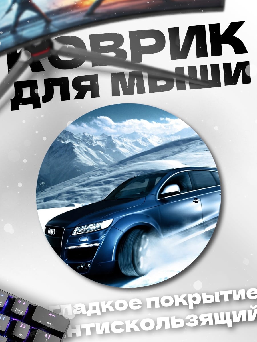 Коврик круглый Синий внедорожник в снегу