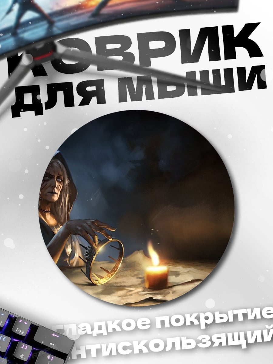 Коврик круглый Гадалка у свечи