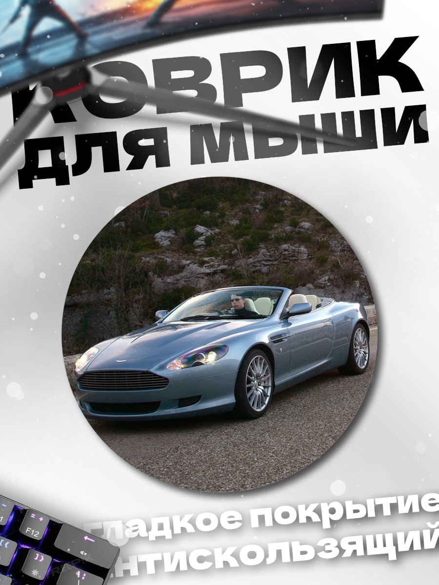 Коврик круглый Голубой кабриолет на дороге
