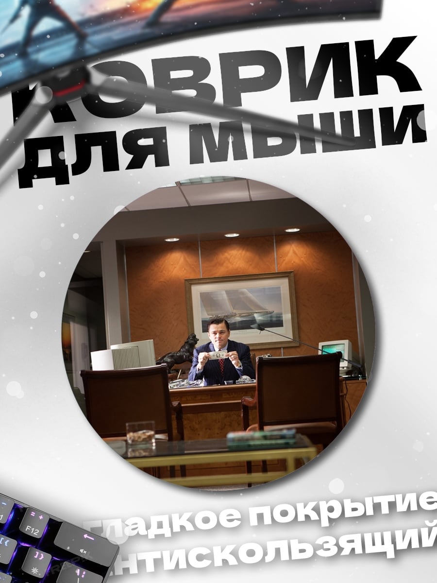 Коврик круглый Мужчина в офисе