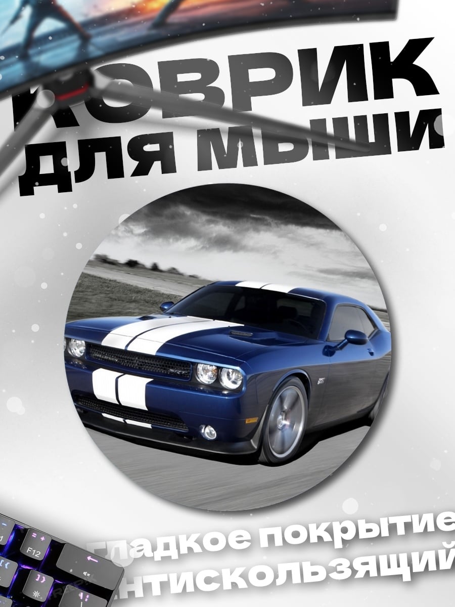 Коврик круглый Синий спорткар с полосами
