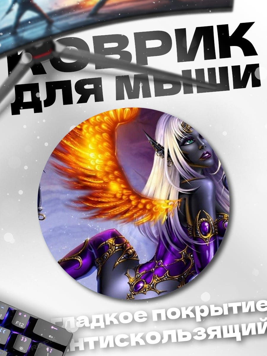 Коврик круглый Демоница с крыльями