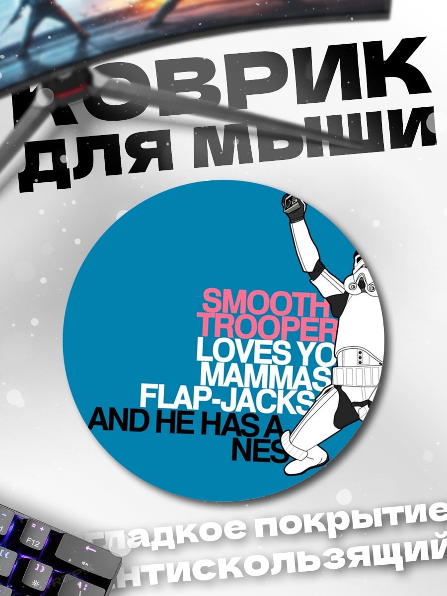 Коврик круглый Штурмовик любит маму
