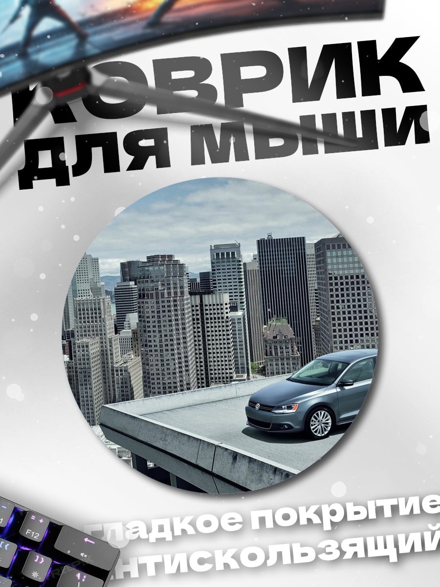 Коврик круглый Автомобиль на крыше
