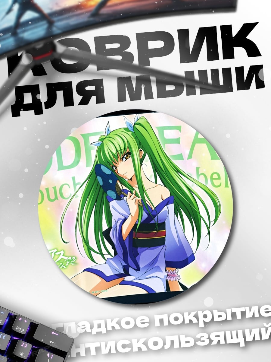 Коврик круглый Код Гиас C.C.