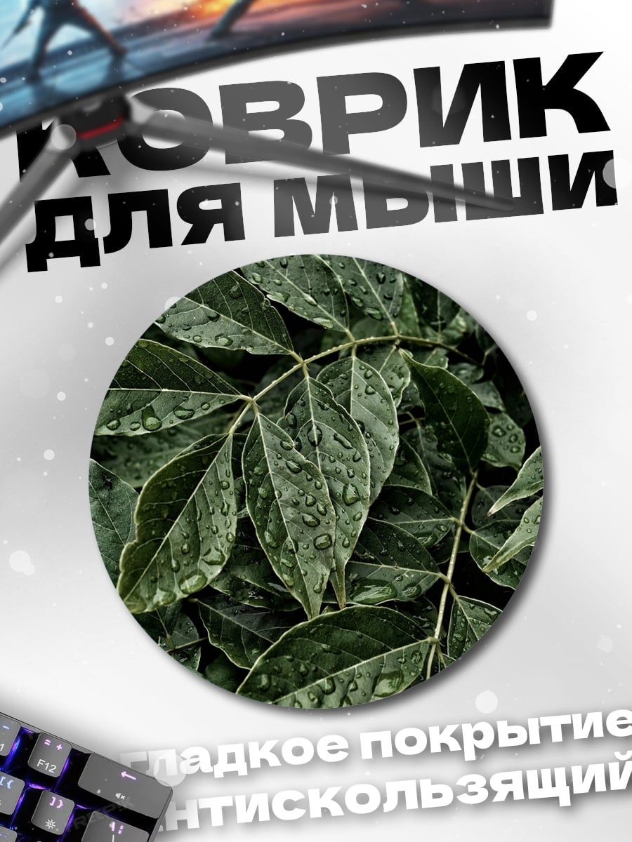 Коврик круглый Зеленые листья капли