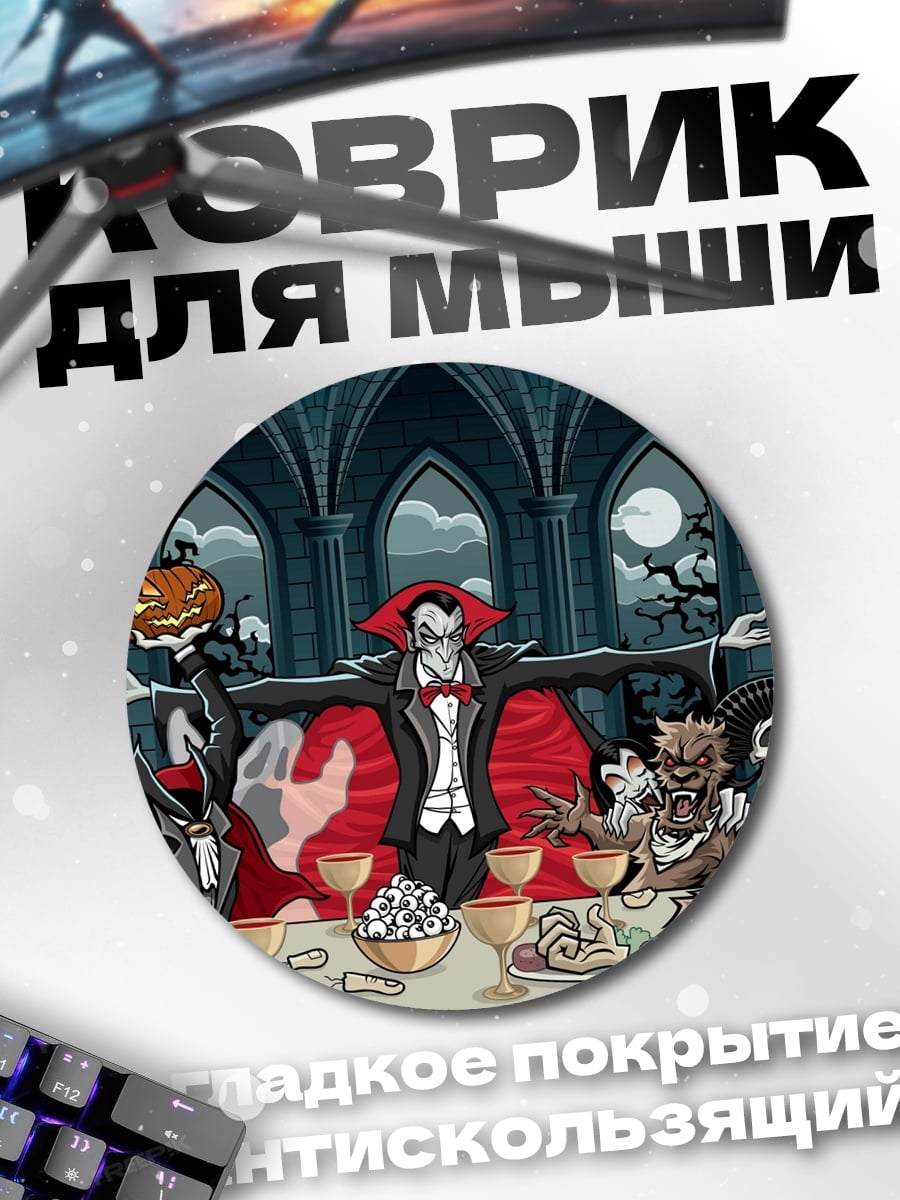 Коврик круглый Вечеринка монстров