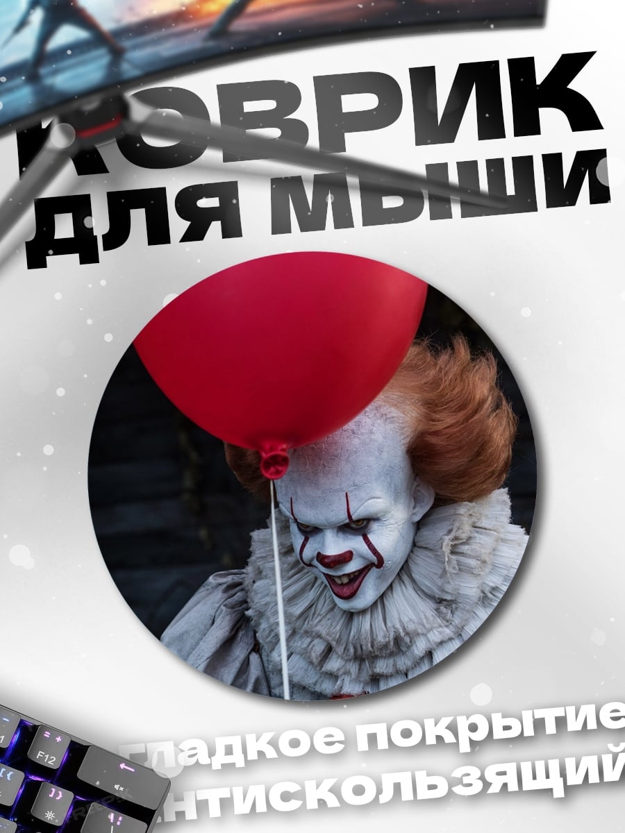 Коврик круглый Жуткий клоун