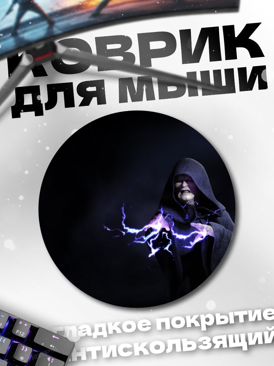 Коврик круглый Тёмный маг