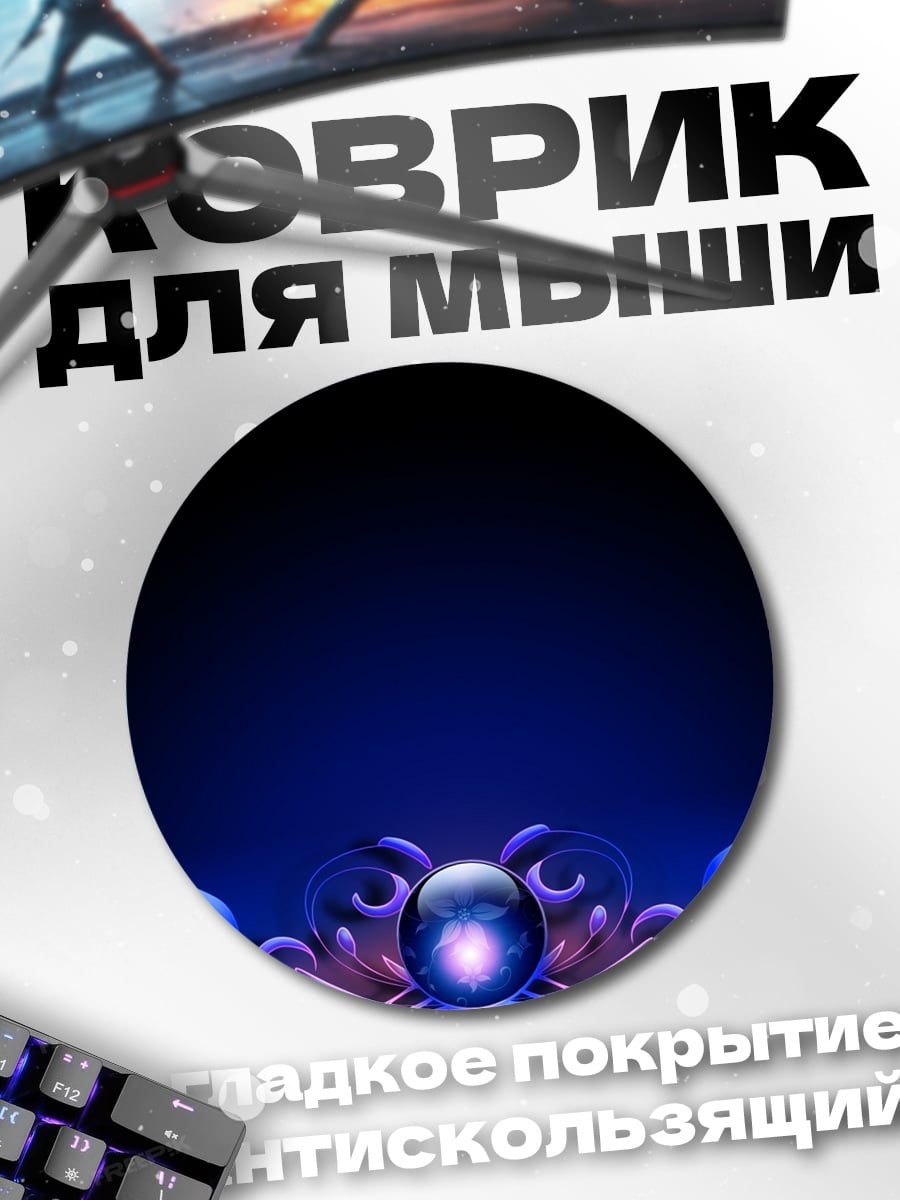 Коврик круглый Синий узор