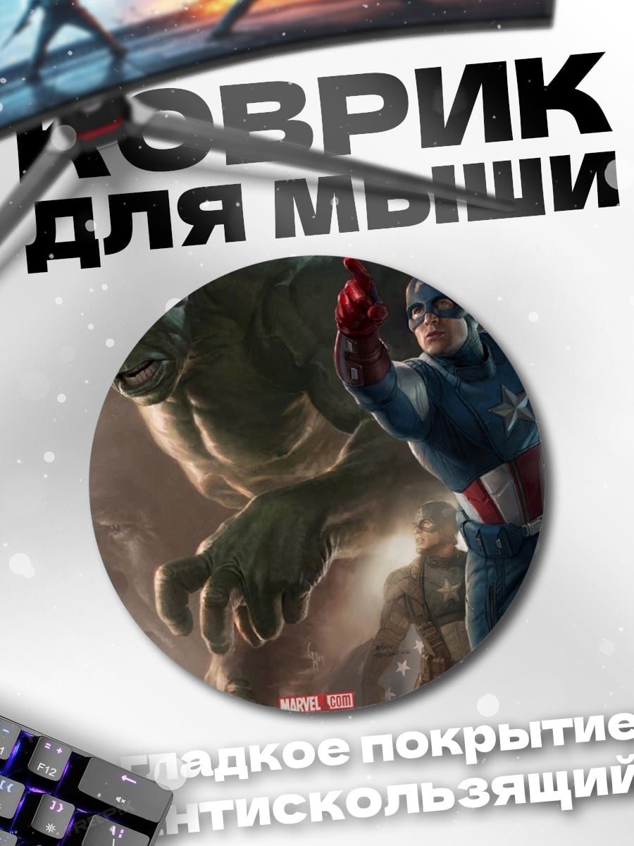 Коврик круглый Мстители