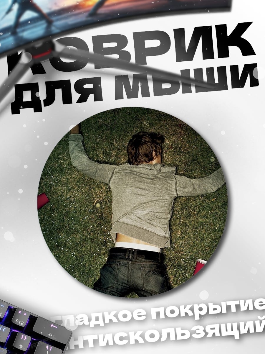 Коврик круглый Парень на траве