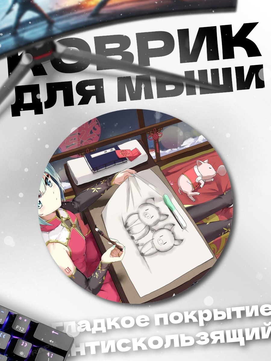 Коврик круглый Мику рисует