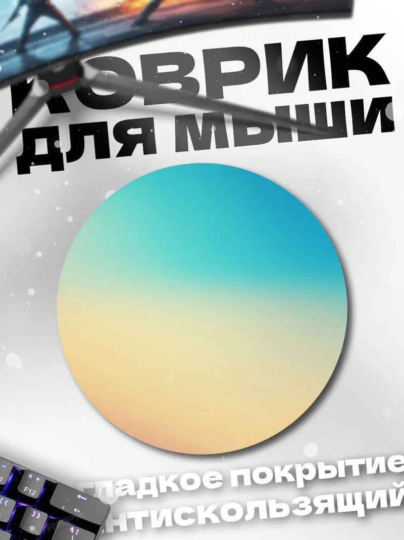 Коврик круглый неоновый градиент