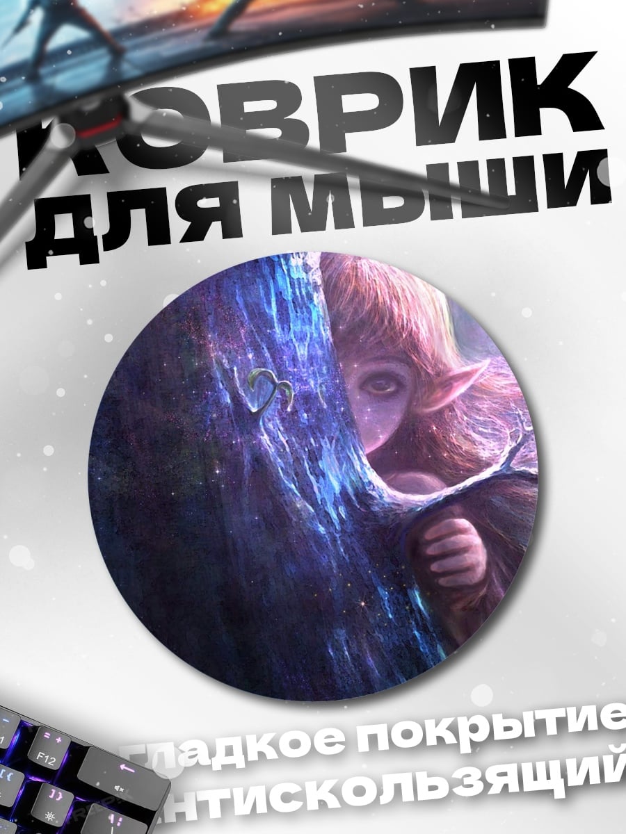 Коврик круглый Лесная фея