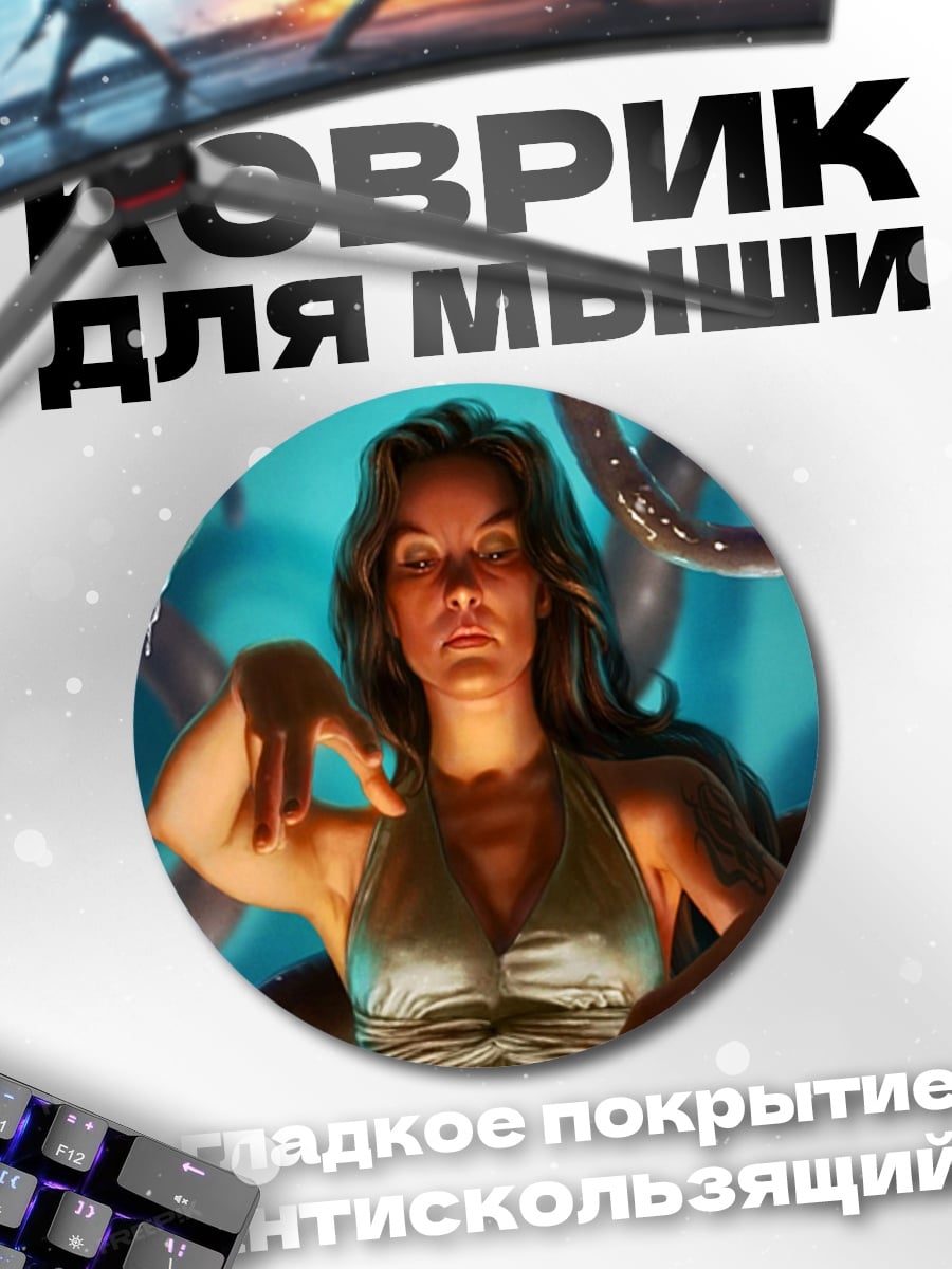 Коврик круглый Девушка и щупальца