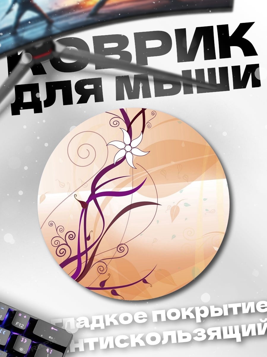 Коврик круглый Оранжевый цветочный орнамент