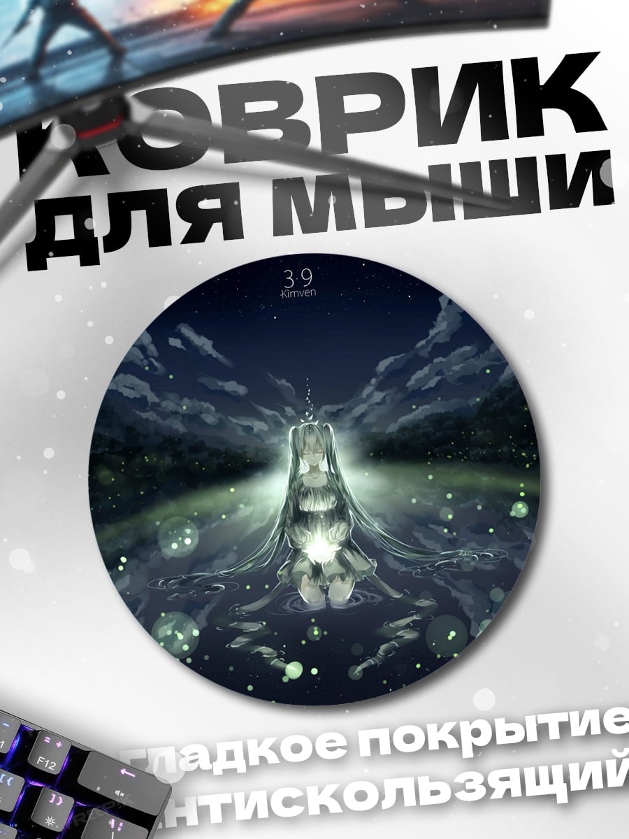 Коврик круглый Светящаяся девушка