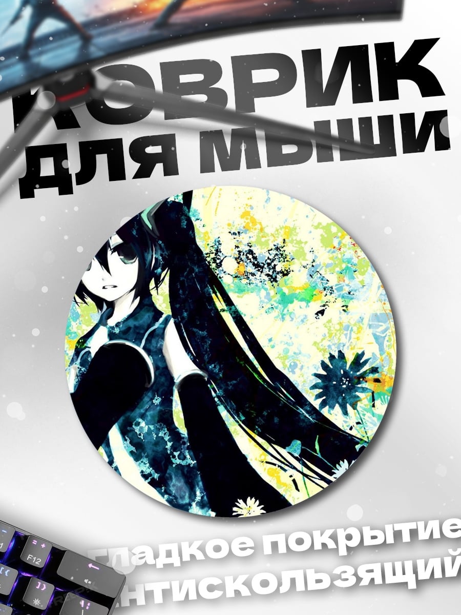 Коврик круглый Мику с цветами