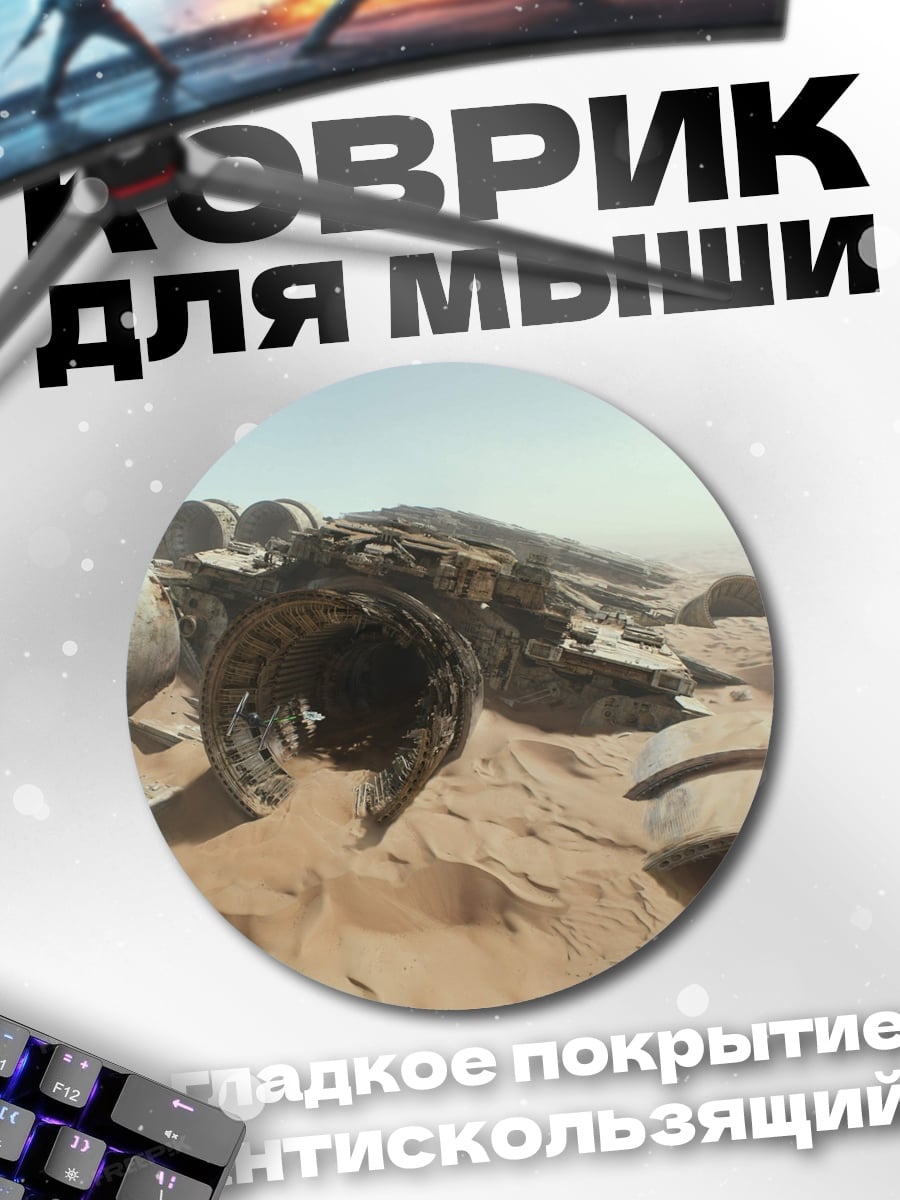 Коврик круглый Обломки корабля в пустыне