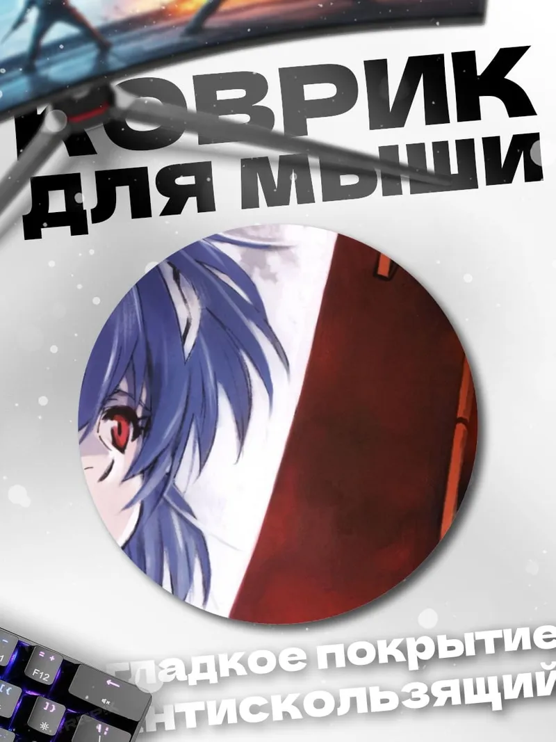 Коврик круглый Аниме девушка Рей