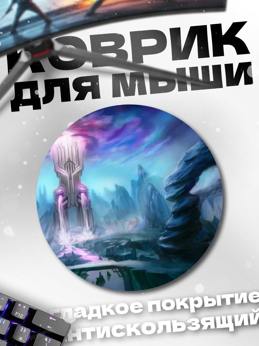 Коврик круглый Фантастический пейзаж