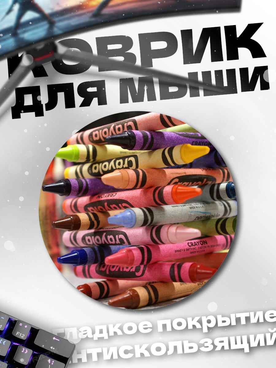 Коврик круглый Стопка мелков Crayola