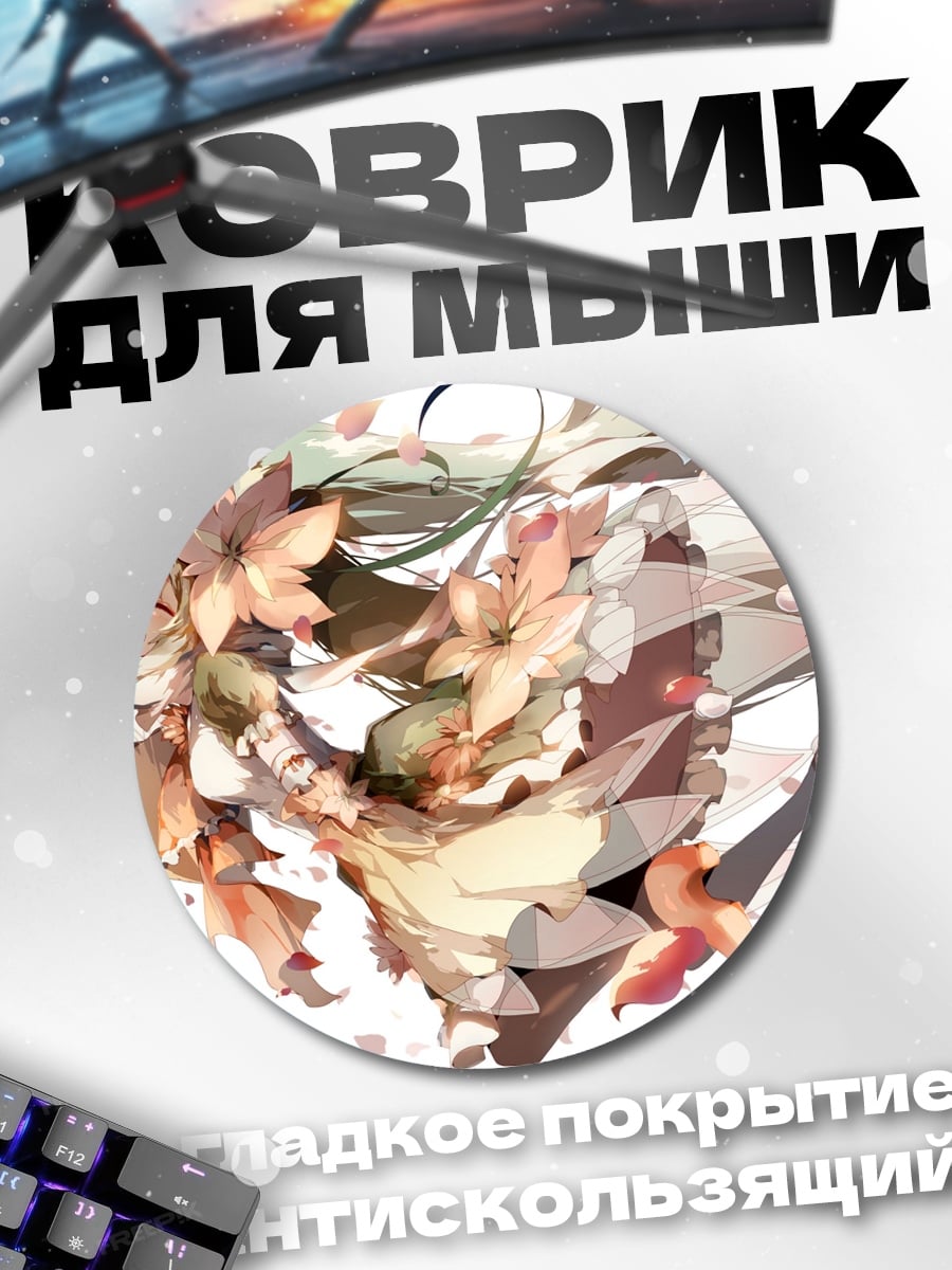 Коврик круглый Цветочная Мику
