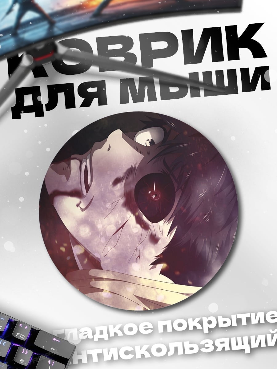Коврик круглый Аниме персонаж в огне