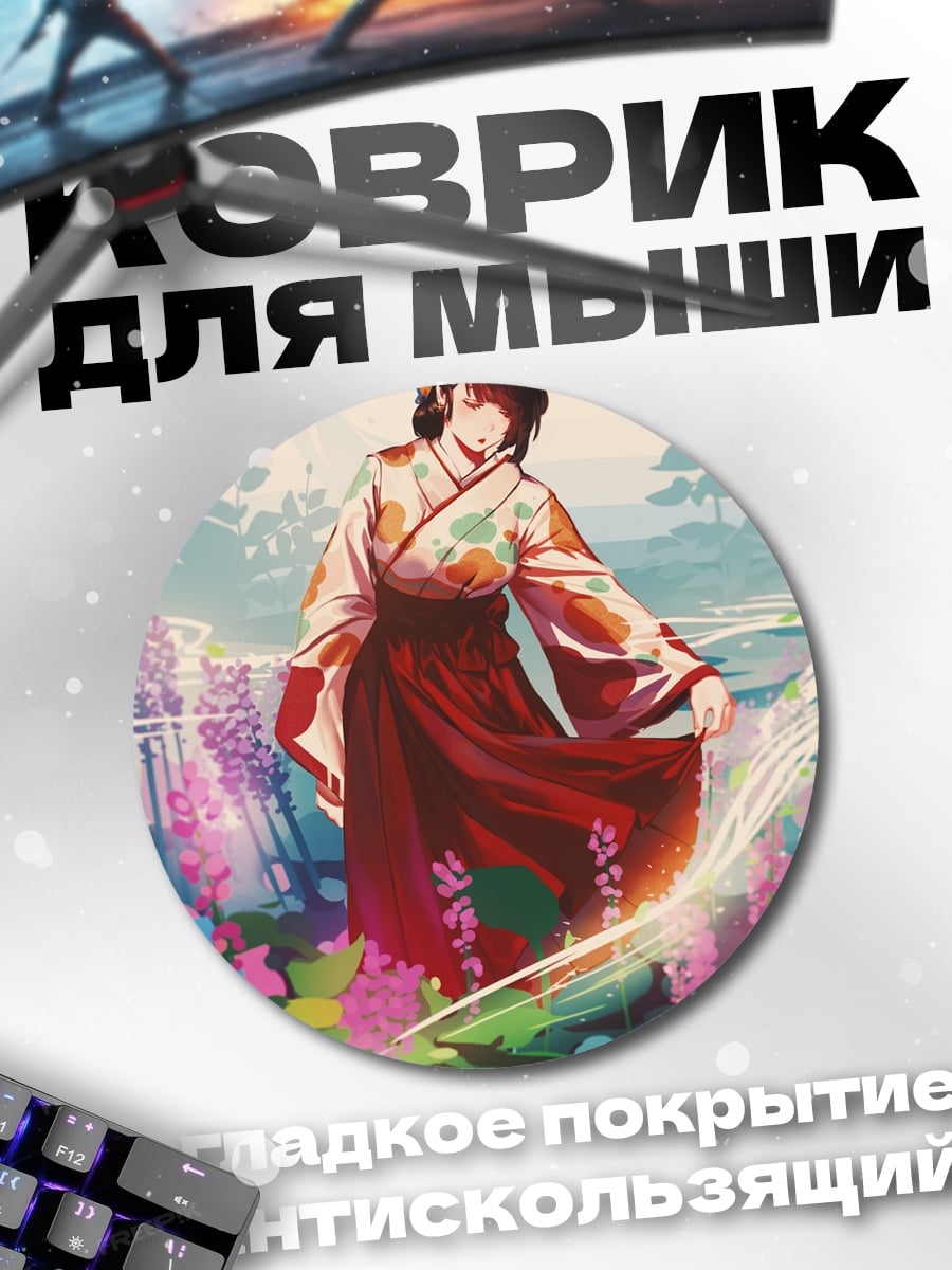 Коврик круглый Девушка в кимоно
