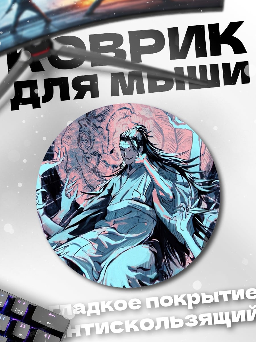 Коврик круглый мистический ритуал