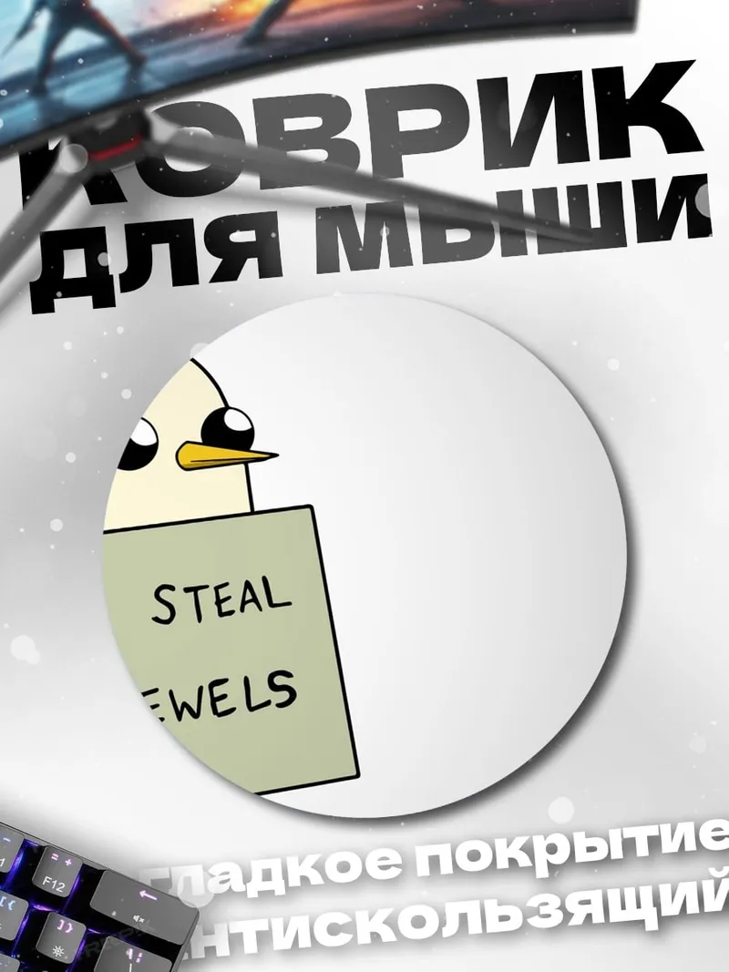 Коврик круглый пингвин вор