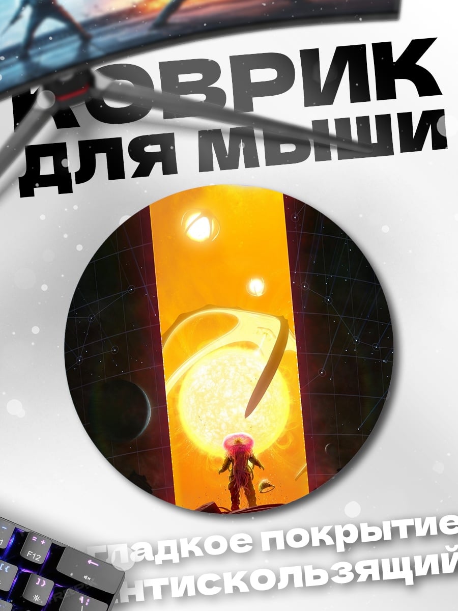 Коврик круглый Космонавт портал планеты