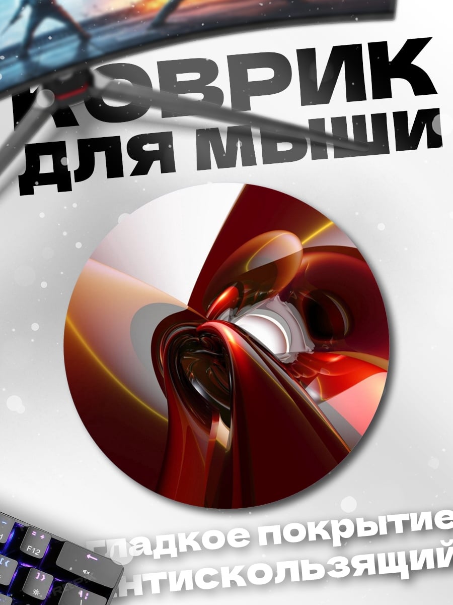 Коврик круглый Абстрактная скульптура красный