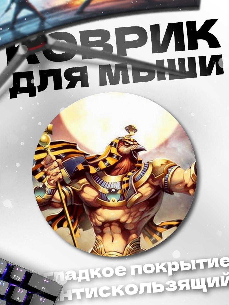 Коврик круглый Бог Ра