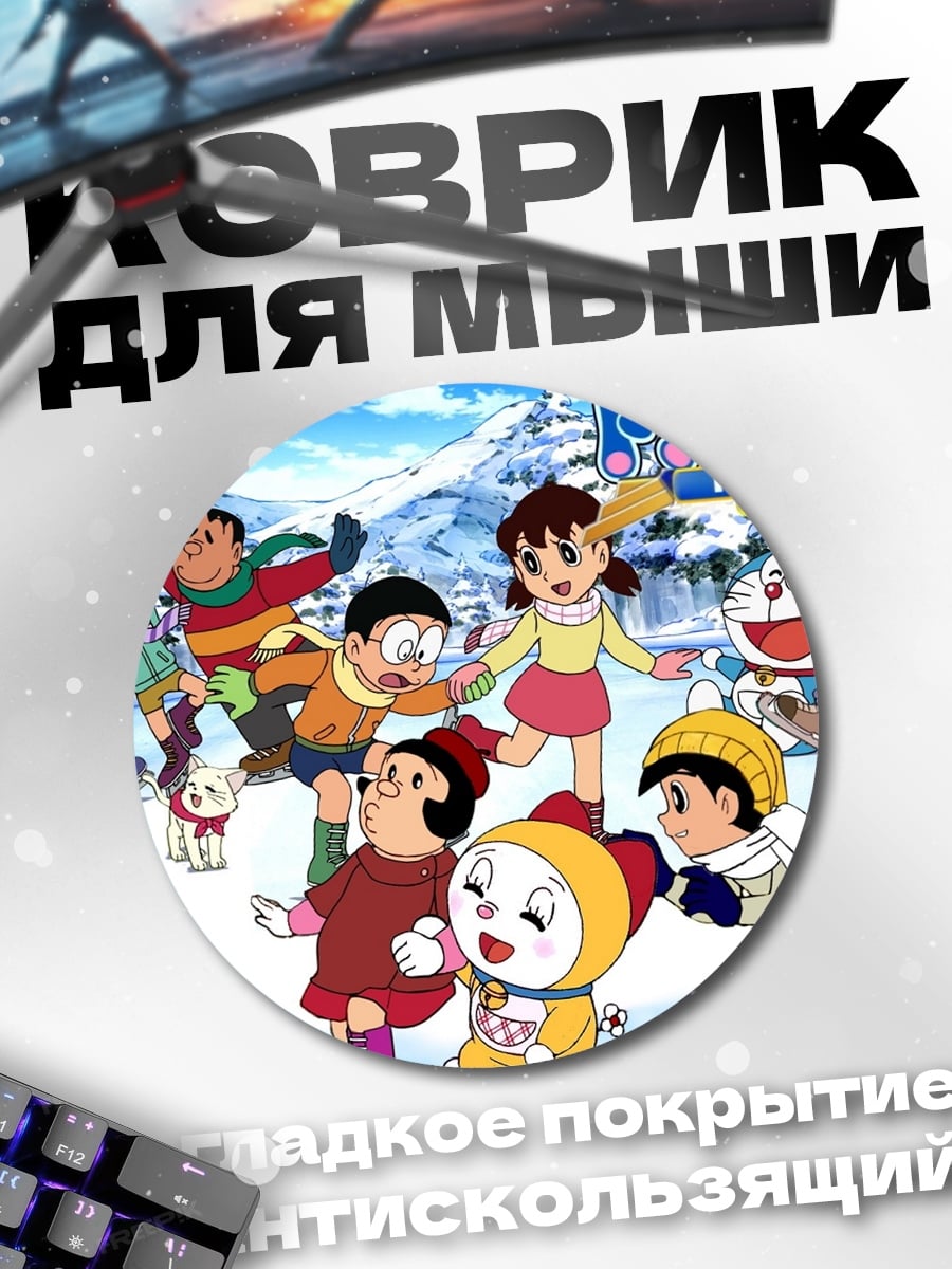 Коврик круглый Дораэмон и друзья