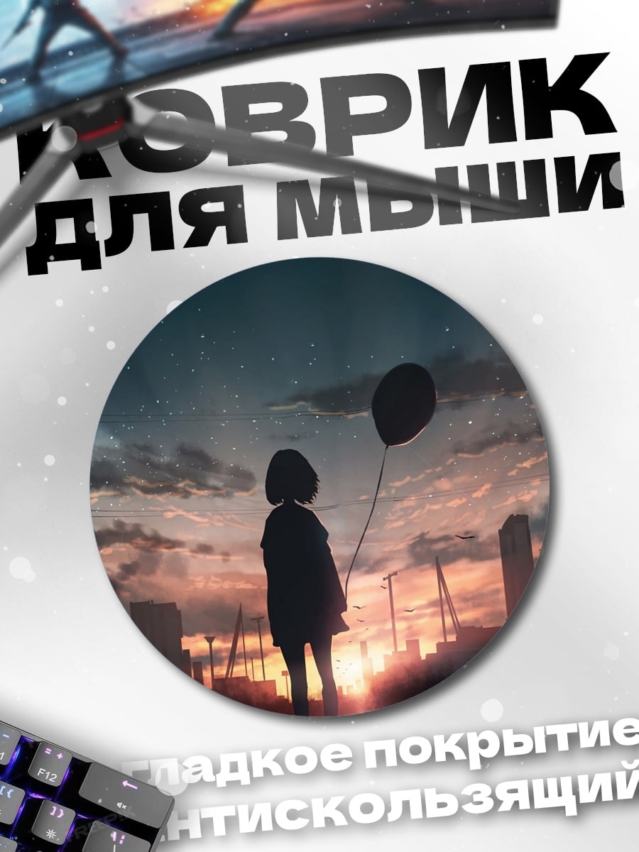 Коврик круглый Девушка с шаром