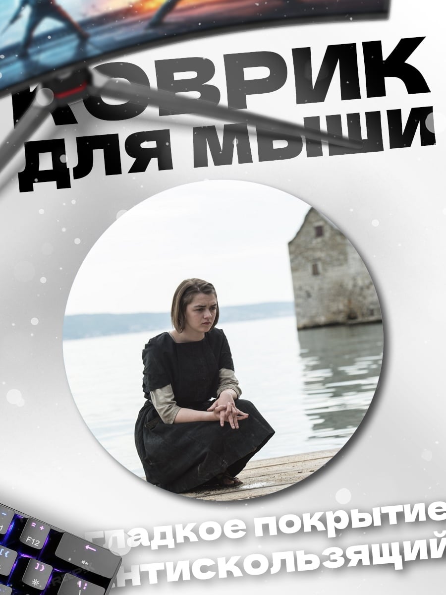 Коврик круглый Девушка у воды