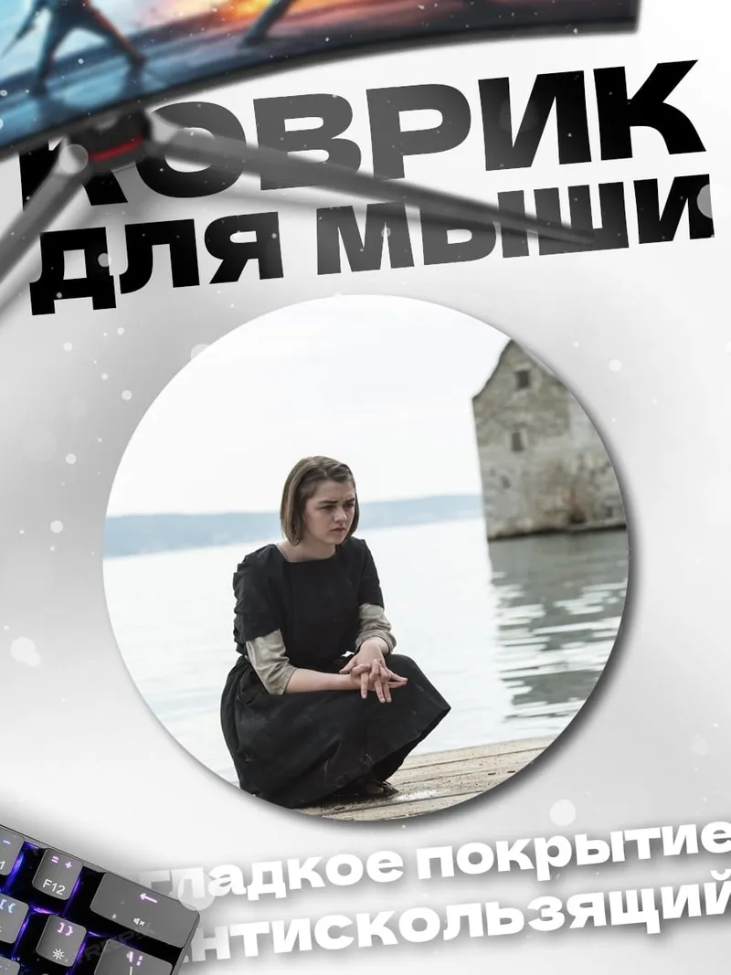 Коврик круглый Девушка у воды