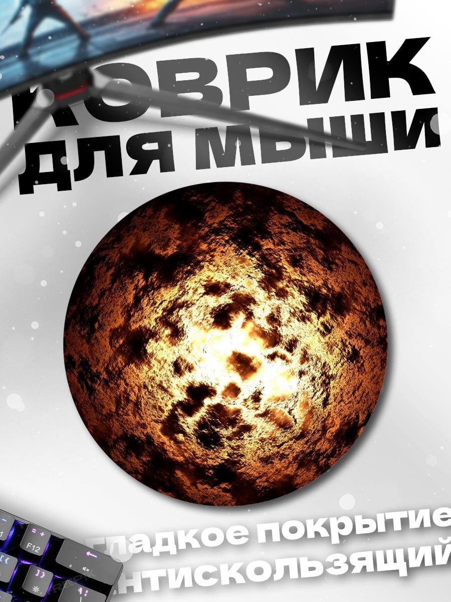 Коврик круглый Взрыв огня